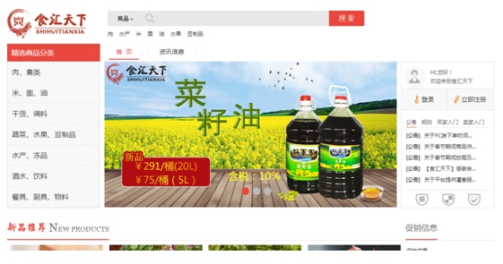 標準軟件+定制開發實現食匯天下線上線下一體化