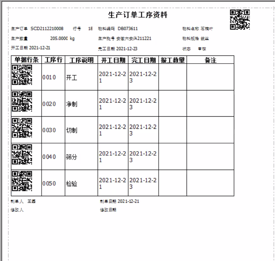 安徽永剛飲片廠ERP系統+二維碼追溯，信息化鏈接了企業與用戶。